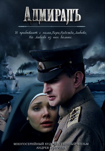Сериал Адмирал с Хабенским Все Серии