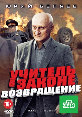Учитель в законе 3 Сезон Все Серии Подряд