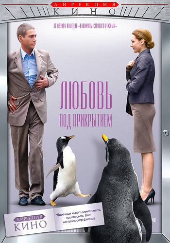 Любовь под прикрытием 2010