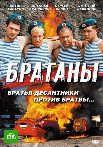 Братаны 1 Сезон Все Серии Подряд