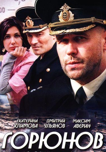Сериал Горюнов Все Серии Подряд