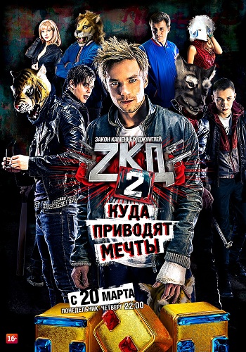 Закон каменных джунглей 2 Сезон