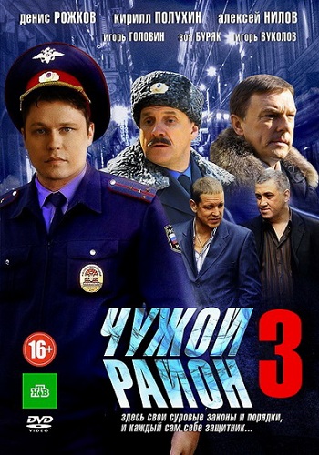 Чужой район 3 Сезон Все Серии Подряд