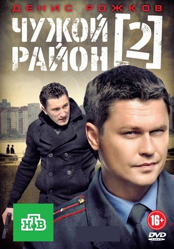 Чужой район 2 Сезон Все Серии Подряд