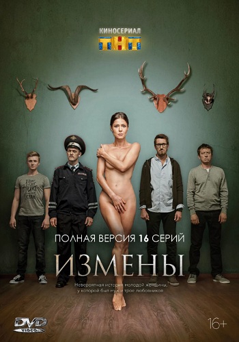 Сериал Измены Все Серии Подряд
