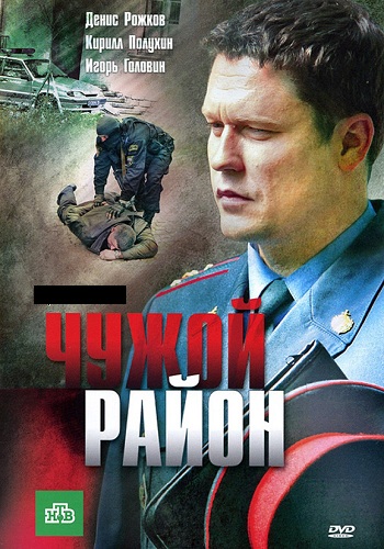 Чужой район 1 Сезон Все Серии Подряд