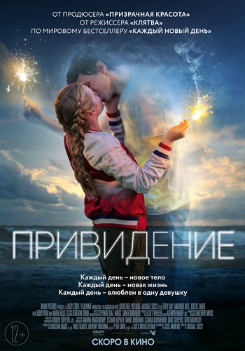 Привидение фильм 2018