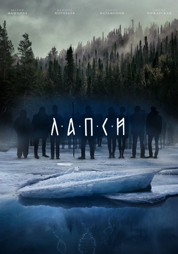 Сериал Лапси 2018 Все Серии Подряд