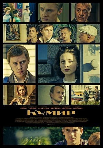 Сериал Кумир 2018