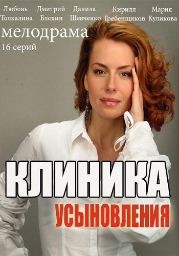 Сериал Клиника усыновления 2018