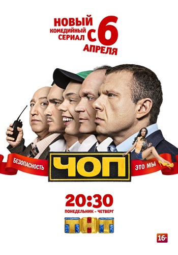 Чоп 1 Сезон Все Серии Подряд