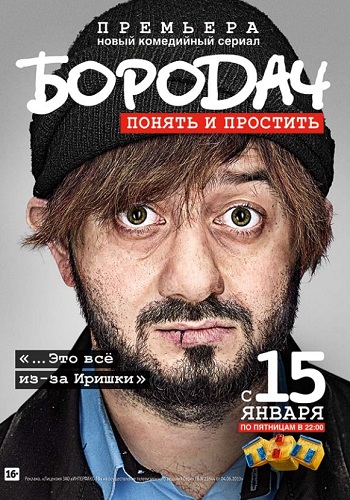 Сериал Бородач Все Серии Подряд